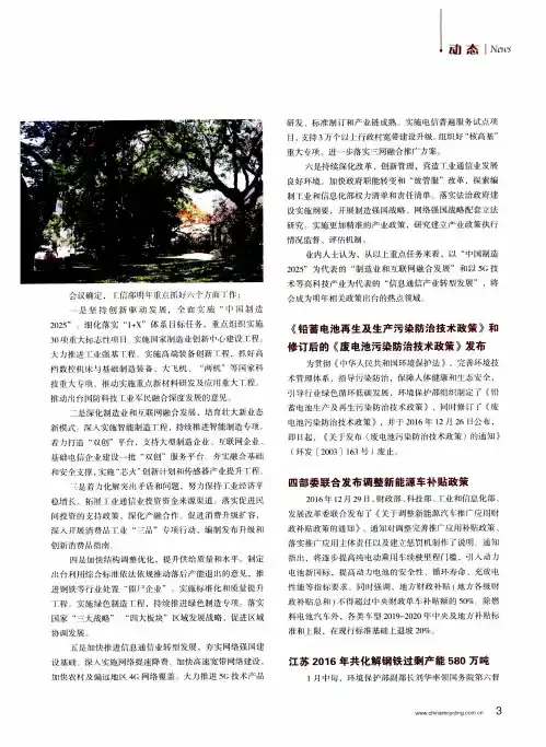 四部委联合发布调整新能源车补贴政策