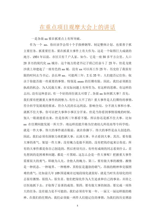 在重点项目观摩大会上的讲话