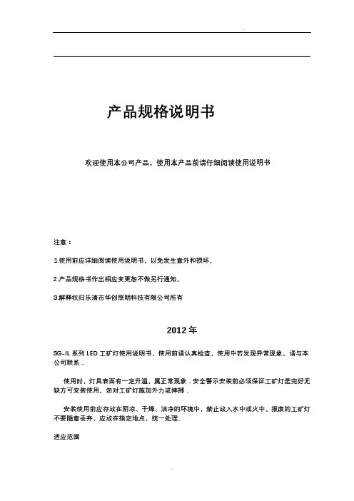 LED工矿灯系列产品规格说明书IL80-160w