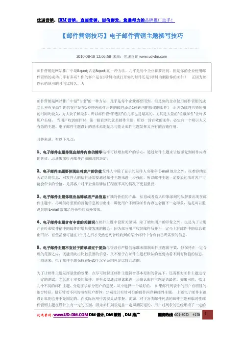 【邮件营销技巧】电子邮件营销主题撰写技巧