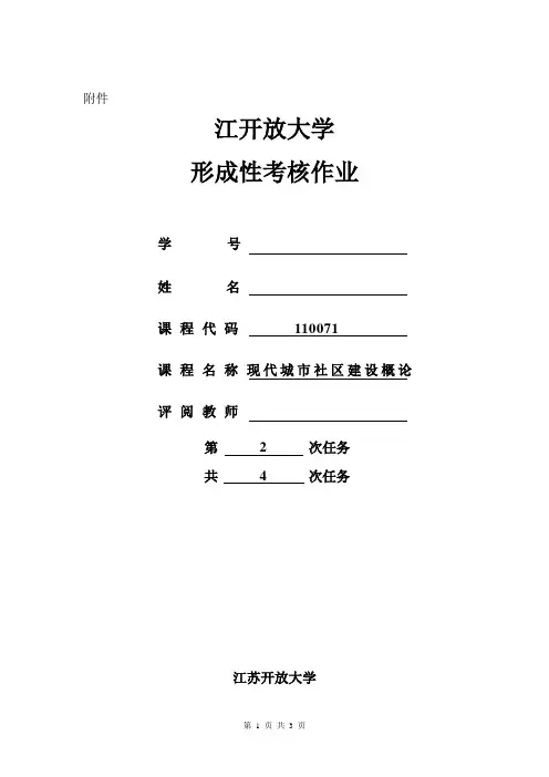 现代城市社区建设概论 二