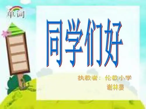 《第7课 跳动的音符演唱箫课件》小学音乐人音版二年级下册