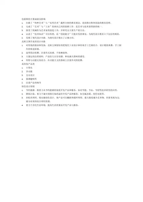 工业设计史 3