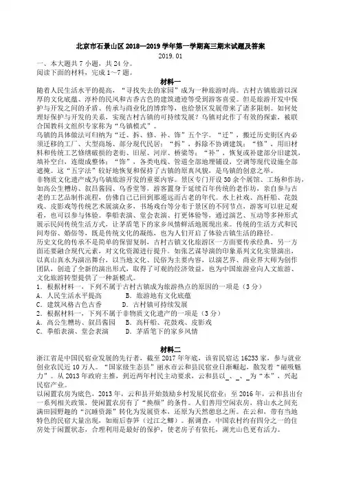 北京市石景山区2018—2019学年第一学期高三期末语文试题含答案
