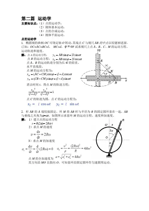 运动学习题解答