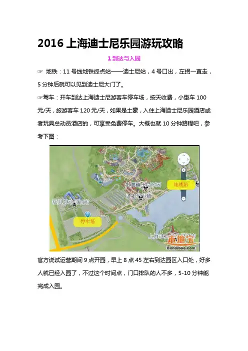 上海迪士尼乐园游玩攻略