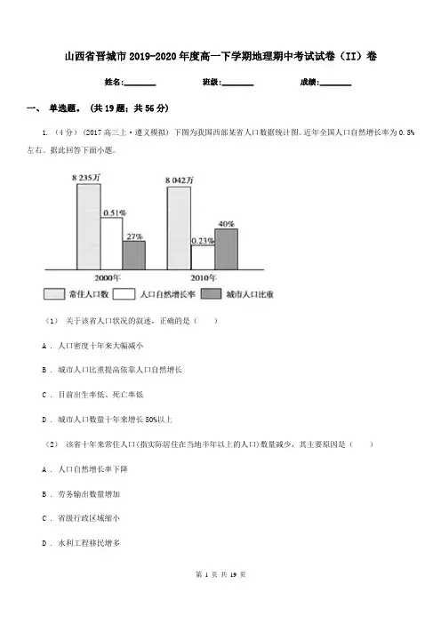 山西省晋城市2019-2020年度高一下学期地理期中考试试卷(II)卷