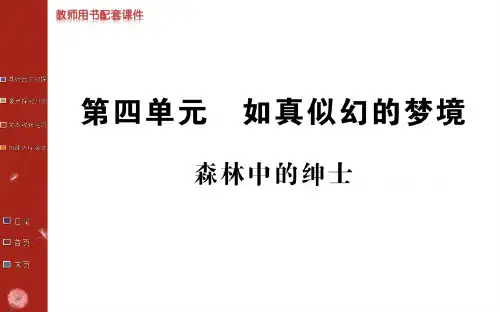 第四单元 森林中的绅士