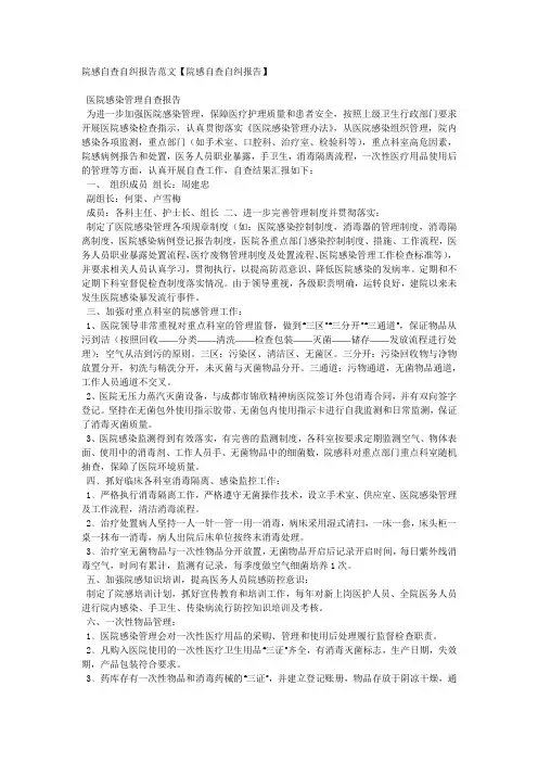 院感自查自纠报告范文【院感自查自纠报告】.docx