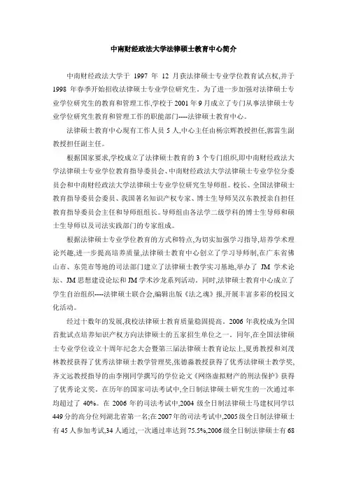 中南财经政法大学法律硕士简介