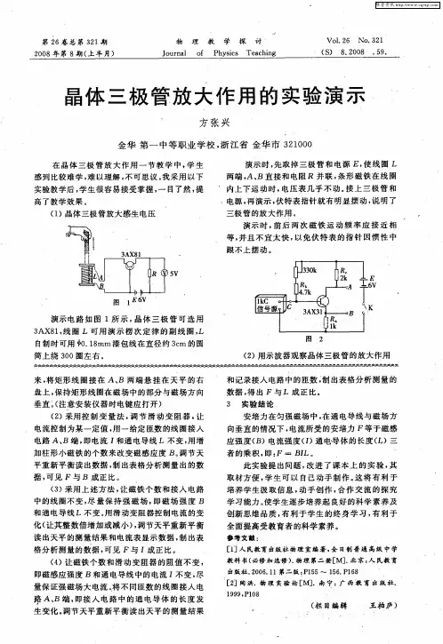 晶体三极管放大作用的实验演示