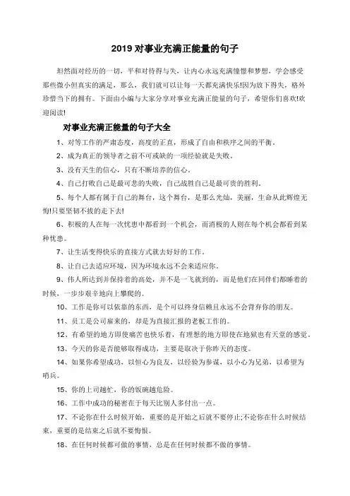 2019对事业充满正能量的句子