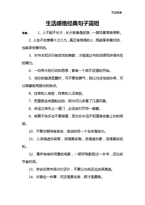 生活感悟经典句子简短