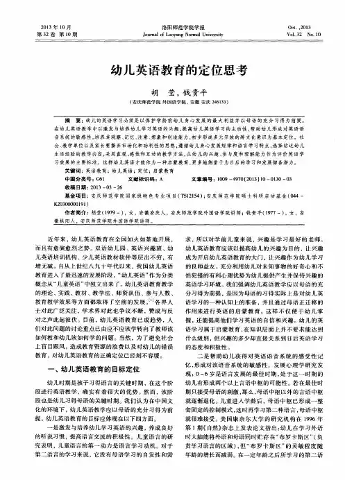 幼儿英语教育的定位思考