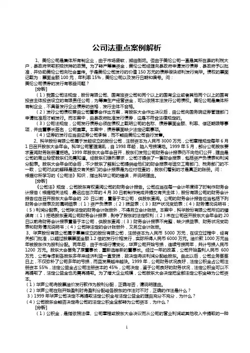 公司法重点案例分析
