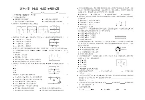 第十六章《电压 电阻》单元测试题(含答案)
