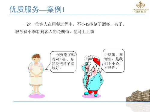 优质服务案例