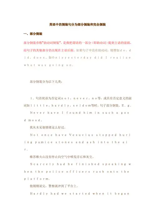 部分倒装和完全倒装