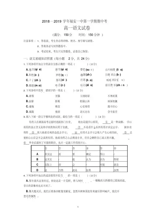 福建省福安市第一中学2018-2019学年高一上学期期中考试语文Word版含答案