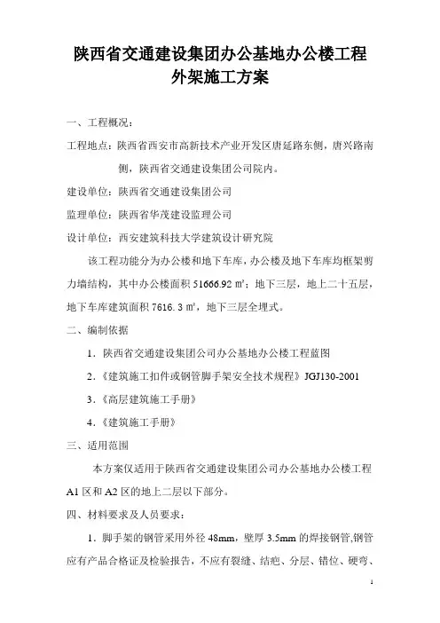 外架施工方案 2