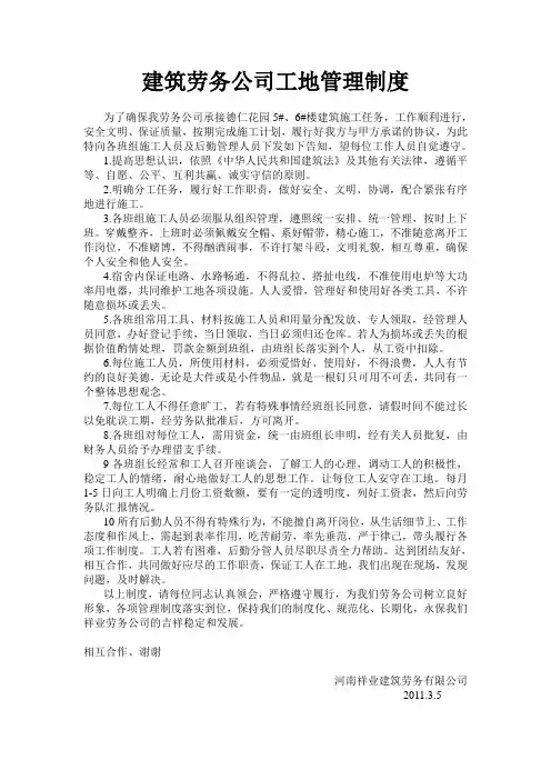 建筑劳务公司工地管理制度