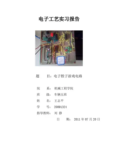 电子工艺实习报告