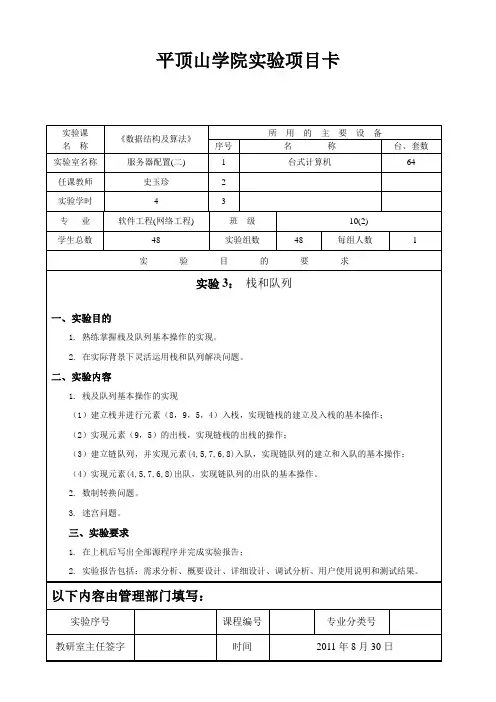 《数据结构与算法》实验项目卡3