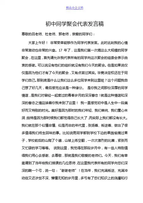 同学聚会发言稿 2