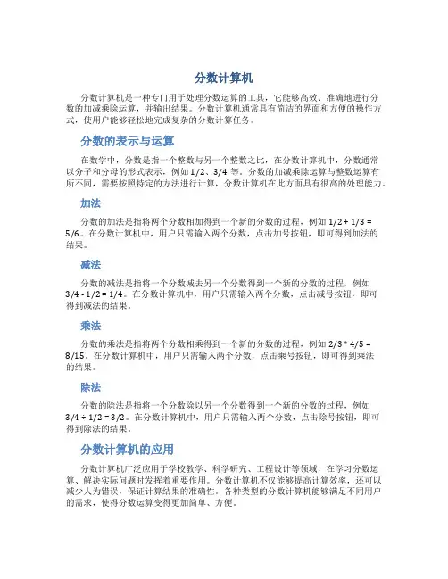 分数计算机