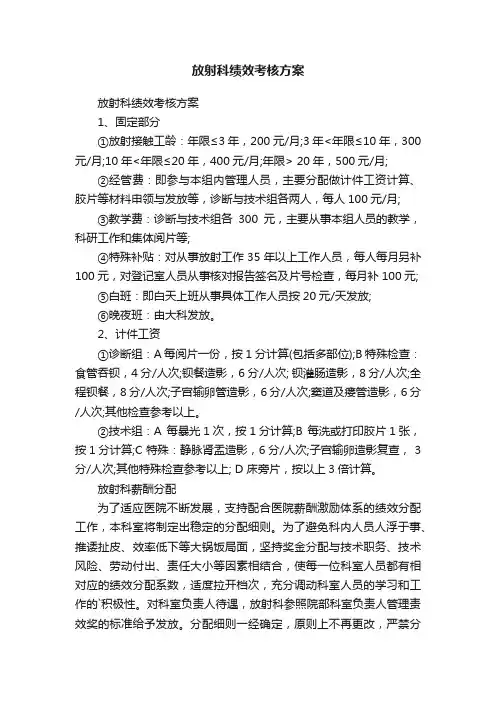 放射科绩效考核方案