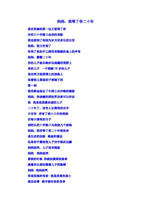 妈妈,我等了你二十年