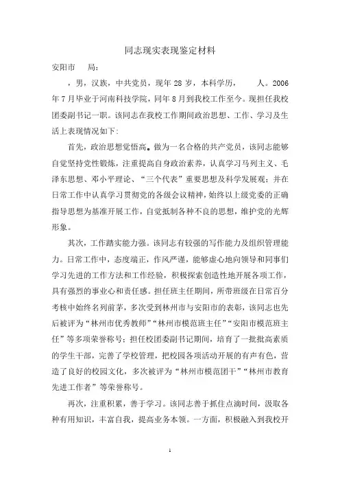 个人现实表现材料