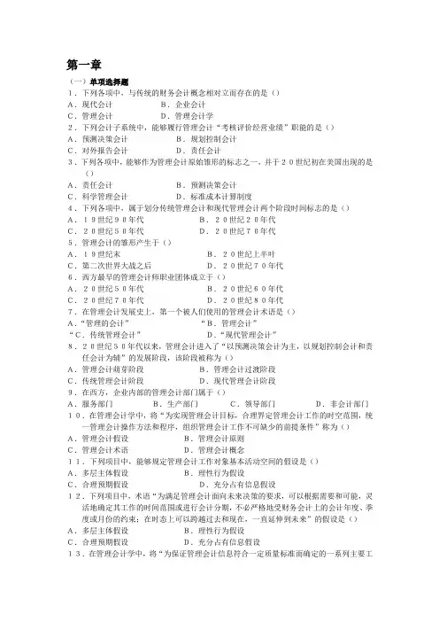 管理会计第3-14章