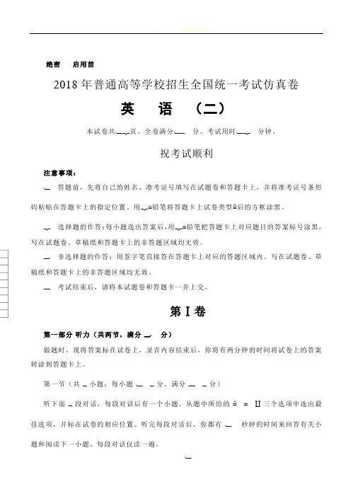 2018届高三普通高校统一招生考试仿真卷(二)英语试卷(含答案)