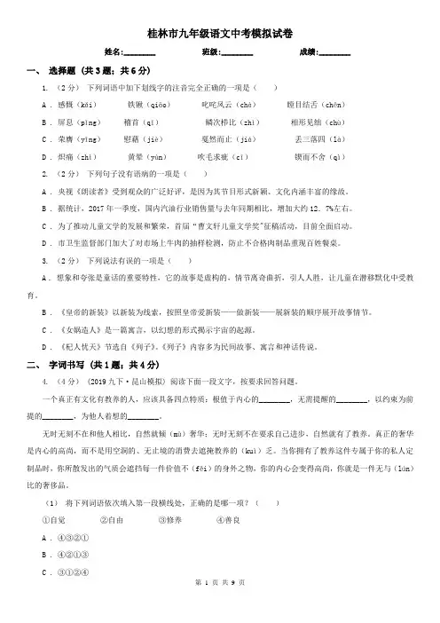 桂林市九年级语文中考模拟试卷