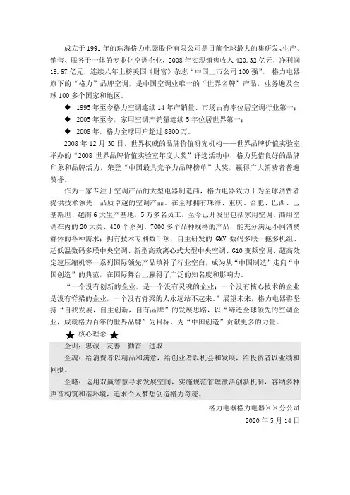 珠海格力电器股份有限公司简介