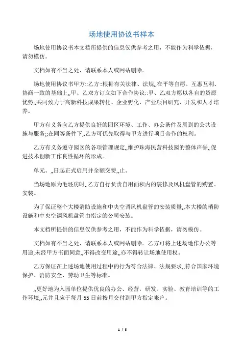 场地使用协议书样本
