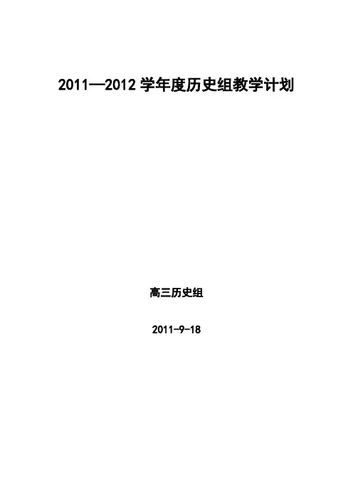 高三一轮复习计划 2
