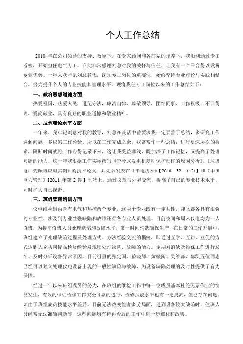 电气专工个人总结