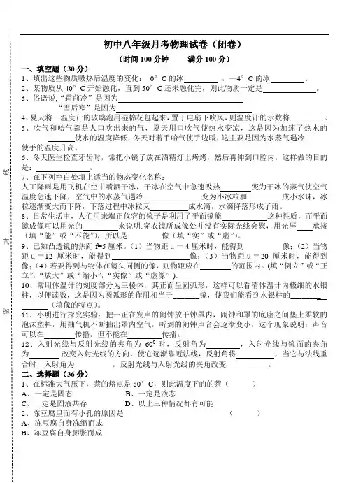初中八级月考物理试卷(闭卷)