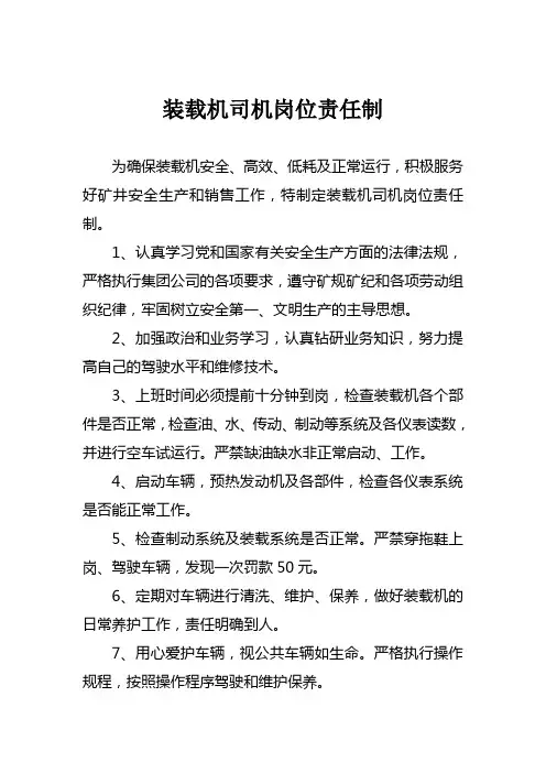 装载机司机岗位责任制
