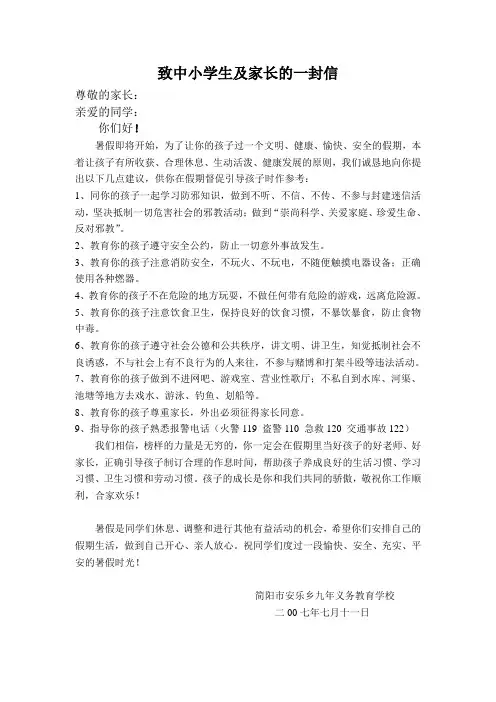致中小学生及家长的一封信