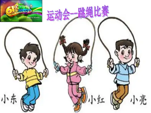 跳绳公开课