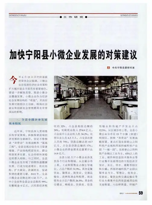加快宁阳县小微企业发展的对策建议