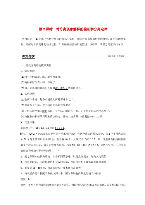 【重点推荐】2019高中生物 第1章 第1节第2课时 对分离现象解释的验证和分离定律学案 新人教版必修2