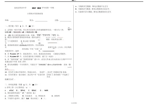 中职计算机应用基础试卷.(答案)doc