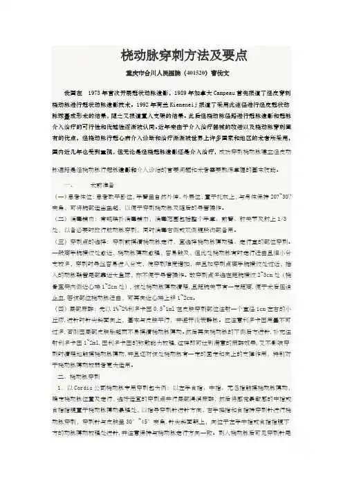 桡动脉穿刺方法及要点