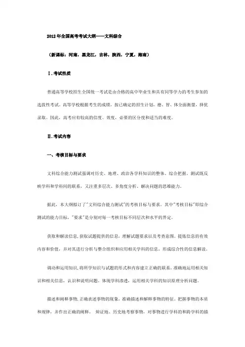 2012年全国高考考试大纲
