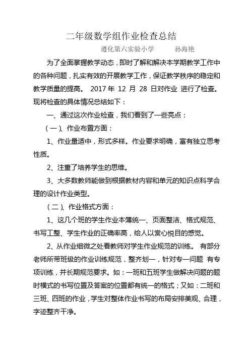 二年级数学组作业检查总结