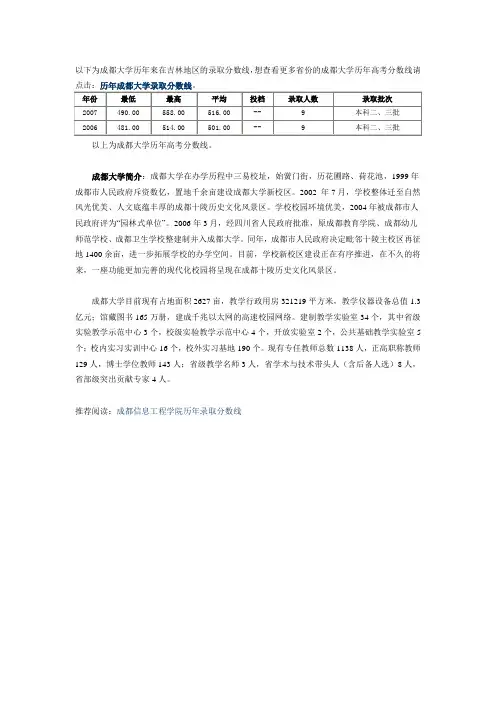 成都大学分数线
